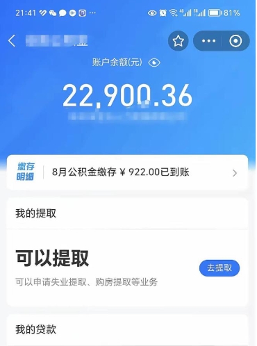 怀化封存的公积金怎么取怎么取（封存以后的公积金怎么取）